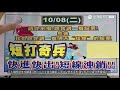 【陳威良2019 10 11】股市全威