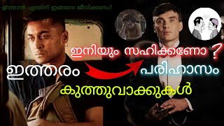 പരിഹാസങ്ങൾക്ക് ഉത്തരം നൽകാൻ പഠിക്കാം 💯/ How to deal with someone who insults you.😈 #insult #avoiding