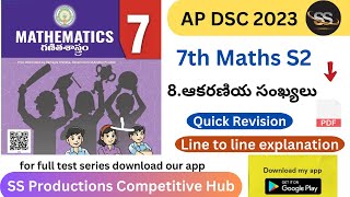 8. ఆకరణియ సంఖ్యలు || 7th Mathematics 2023 #apscerttextbooks #apdsc2023 #tet2023 #apdsc #7thmaths