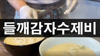 HAN COOK EMO 한쿡이모 김인숙 [들깨감자수제비]