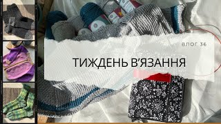 36/2023 Тиждень в'язання. Chiagoo, шкарпетки, джемпер Lyon PetitKnit