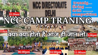 NCC camp rohini, camp 🏞️ मे क्या क्या होता हैं जाने से पहले देख लें 😱📺 NCC traning,