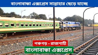 Banglabandha Express Train Leaving Santahar Railway Station | Panchagarh to Rajshahi | Bangladesh