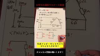 R5上期午前問5 みんな大好き三相３線式計算 #電気工事士 #第二種電気工事士 #資格試験