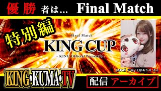 【PUBGモバイル】KINGCUP特別編【SPｹﾞｽﾄ】声優/上原あかりさん