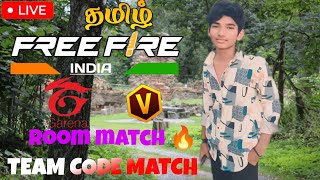 🛑Free Fire Live Tamil ||🤯Unlimited Room Match🎁|| FF LIVE TAMIL ||#koarmy #மாட்டுRavi #fflivetamil