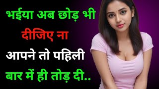 Suvichar, an emotional story, motivational story, love story, romantic story, moral story part-4