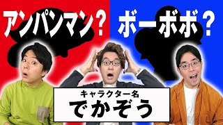 【満点不可能】アンパンマンかボーボボクイズが激ムズｗｗ