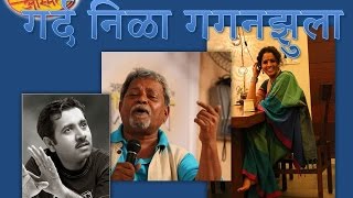 Gard Nila Gaganzhula - गर्द निळा गगनझुला