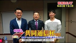 【共同通信杯】無敗王者がまさかの!?吉原アナの架空実況に大先輩アナが痛烈ダメ出し はみだし競馬BEAT#17