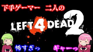 【L4D2】下手ゲーマーのビビり配信・・・【 おぜう】