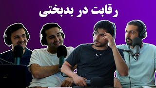 Khodcast EP296 - Misery Contest - رقابت در بدبختی