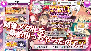 【シノマス】超シノビ覚醒のための阿象メダルを集めきったので！【シノビマスター 閃乱カグラ NEW LINK】