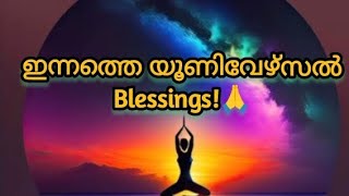 🙏🌹ഫെബ്രുവരി 5,ബുധനാഴ്ച 🧿✨ഇന്നത്തെ അനുഗ്രഹങ്ങൾ നിങ്ങൾക്ക്!✨✨✨🧿🧿🪶🪶🌹🌹💞🤗