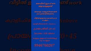 വീട്ടിലിരുന്നു കൊണ്ട് ഫോൺ use ചെയ്തു കൊണ്ട് workbചെയ്യാൻ കഴിയുന്ന നല്ലൊരു വരുമാനമാർഗ്ഗം 💯