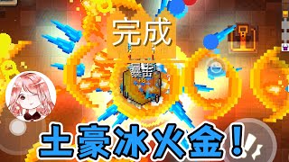 【元氣騎士•Soul Knight】土豪冰火金！冰锥、火球、光剑，铺天盖地往外丢