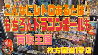 【ブラショ】こんなに懐かしいレトロ物いっぱい！　もちろん、みんな大好きドラゴンボールもあったよ！　ソフビ　レトロプラモデル　フィギュア　ドラカプ　希少　高騰