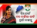 🔵 One-2-One With Congress Barabati-Cuttack MLA Candidate Sofia Firdous | Kanak News