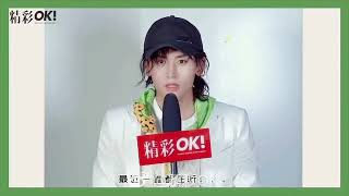 张哲瀚 OK精彩 杂志快问快答 Zhang Zhehan Magazine I Interview Q\u0026A