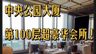 纽约 - 中央公园大厦第100、16、和14层超豪华会所！#纽约豪宅 #纽约 #美国买房 #中央公园大厦 #中央公园 #曼哈顿 #纽约房地产 #纽约豪宅经纪 #中央公园壹号 #纽约留学 #纽约创业