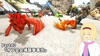 40【ゆっくり実況】魔理沙とアリスのARKゆっくり旅記録【ARK: Crystal Isles】