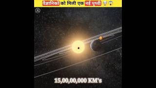 वैज्ञानिकों को मिली नई पृथ्वी 🤯😱 | Earth 2.0 | #shorts #spacefacts