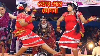 আমিতো বেদেরো মেয়েগো । বেদের মেয়ে জোসনা । নায়িকা নুরী । Beder meye josna 2025 । nayika nuri