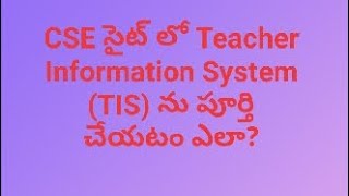 మీ మొబైల్ లో TIS పూర్తి చేయటం ఎలా?