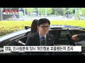 경찰 mbc 기자 압수수색...한동훈 개인정보 유출 관련 ytn