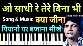 O Sathi Re Tere Bina Bhi Kya Jeena | Piano | Music | Muqaddar Ka Sikandar| Tutorial Song | O Re Piya