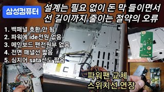 가전제품이 모두 삼성이라 케이스도 삼성으로 해달라. 삼성케이스의 이상한 특징과 얼마나 호환 안 되는지에 대한 설명