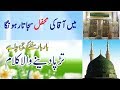 new Naat | Main Aqa Ki Mehfil Sajata Rahunga | #naat 2019