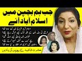 Jab Ham Bachpan Main Islamabad Aayey | Ishrat Fatima