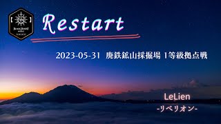 【黒い砂漠モバイル】20230531  Restart  1等級拠点戦