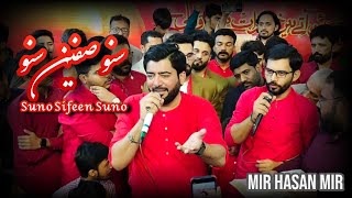 Suno Sifeen Suno || Mir Hasan Mir || Bazm e Syed Us Sohada || Irc Imam Bargah || 2 Shaban 2022