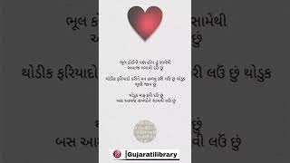 ભૂલ કોઈની પણ હોય હું સામેથી અવાજ લગાવી દઉં છું થોડીક ફરિયાદો કરીને મન હળવું કરી લઉં છું થોડુક ભૂલી