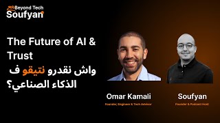 Omar Kamali - Sawalni.ma | The Future of AI  واش المعلومات لي كانعطيو ل الذكاء الإصتناعي محمية؟