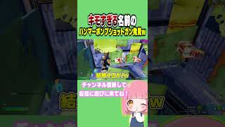 配信中にマッチングした試合が面白すぎたｗｗｗ#shorts