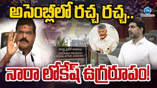 Nara Lokesh Vs Botsa | AP Legislative Council | బోత్స VS నారా లోకేష్ శాసనమండలిలో రచ్చ రచ్చ | ZEE