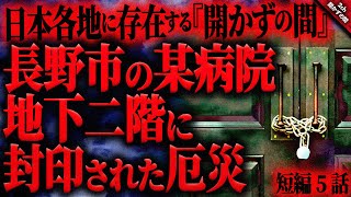 【怖い話2ch】日本各地に存在する\