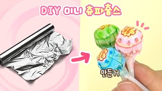 🍭DIY Miniature ChupaChups Lollipop from Aluminum Foil