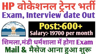 HP Vocational Tranner 600 Post Exam date Out ll Vocational Tranner के एग्जाम होंगे 3 जिलों में #job