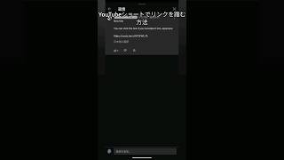 YouTubeショートでリンクを踏む方法