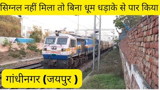 19270 muzaffarpur porbandar express बिना धूम धड़ाके से पार किया गांधीनगर (जयपुर ) || jaipur junction