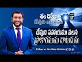 Daily Bible Promise | ఈ రోజు దేవుని వాగ్దానం | 17 అక్టోబర్ 2024 | John Wesly Ministries