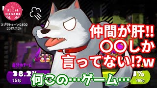 【ぽこにゃん切り抜き動画】スプラトゥーン2#02仲間が肝‼〇〇しか言ってない⁉ｗ