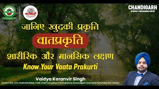 Know Your Vaata Prakurti With Chandigarh Ayurved || Vaidya Karanvir Singh