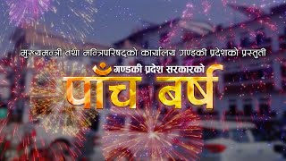 गण्डकी प्रदेश सरकारको पाँच वर्ष || Five years of Gandaki State Government