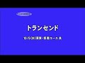 トランセンド 追い切り 南部杯 2011 10 10 栗東･安田