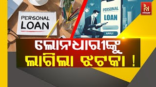 Big Blow to Loan Holders! | No More Multiple Personal Loans for... | RBI New Rules for Personal Loan